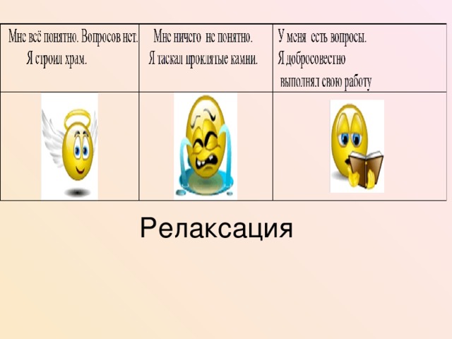 Релаксация 