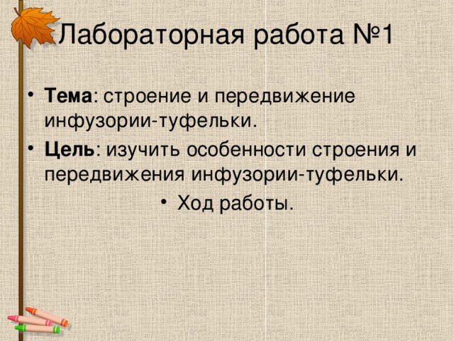 Тема Цель 