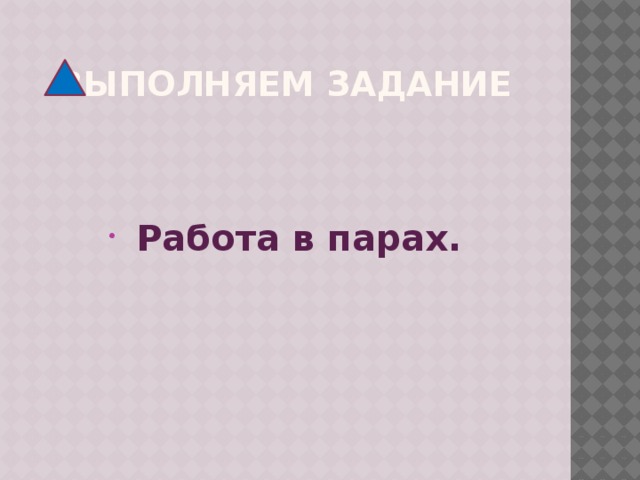  НАЗОВИТЕ ЦЕЛЬ урока?  Научиться правильно выполнять рисунок фигуры человека с натуры. 