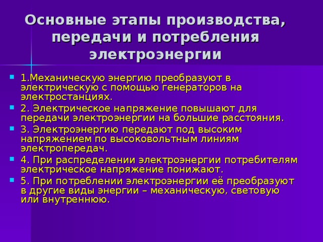 Производство передачи и потребления электроэнергии презентация