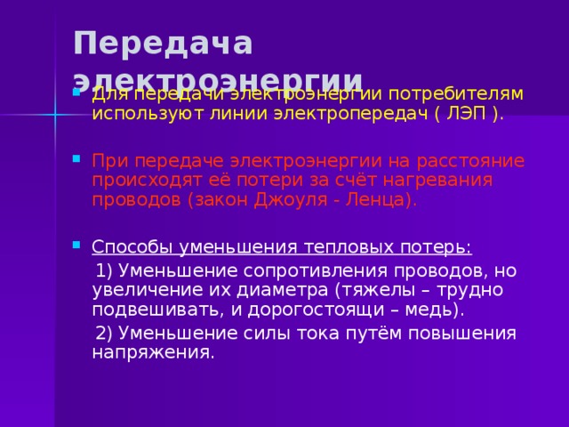 Презентация на тему беспроводная передача электроэнергии