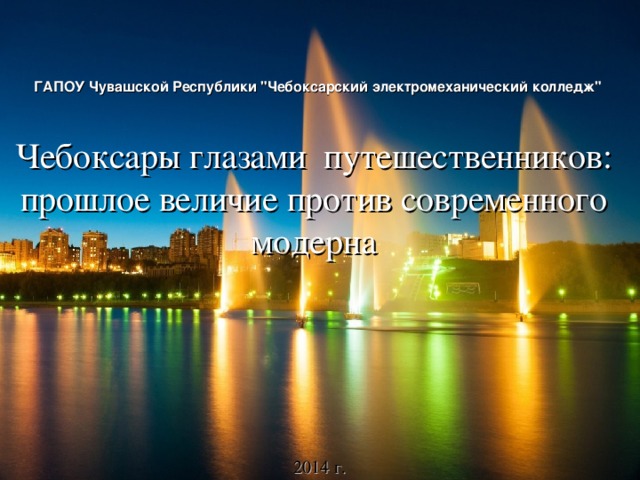  ГАПОУ Чувашской Республики 