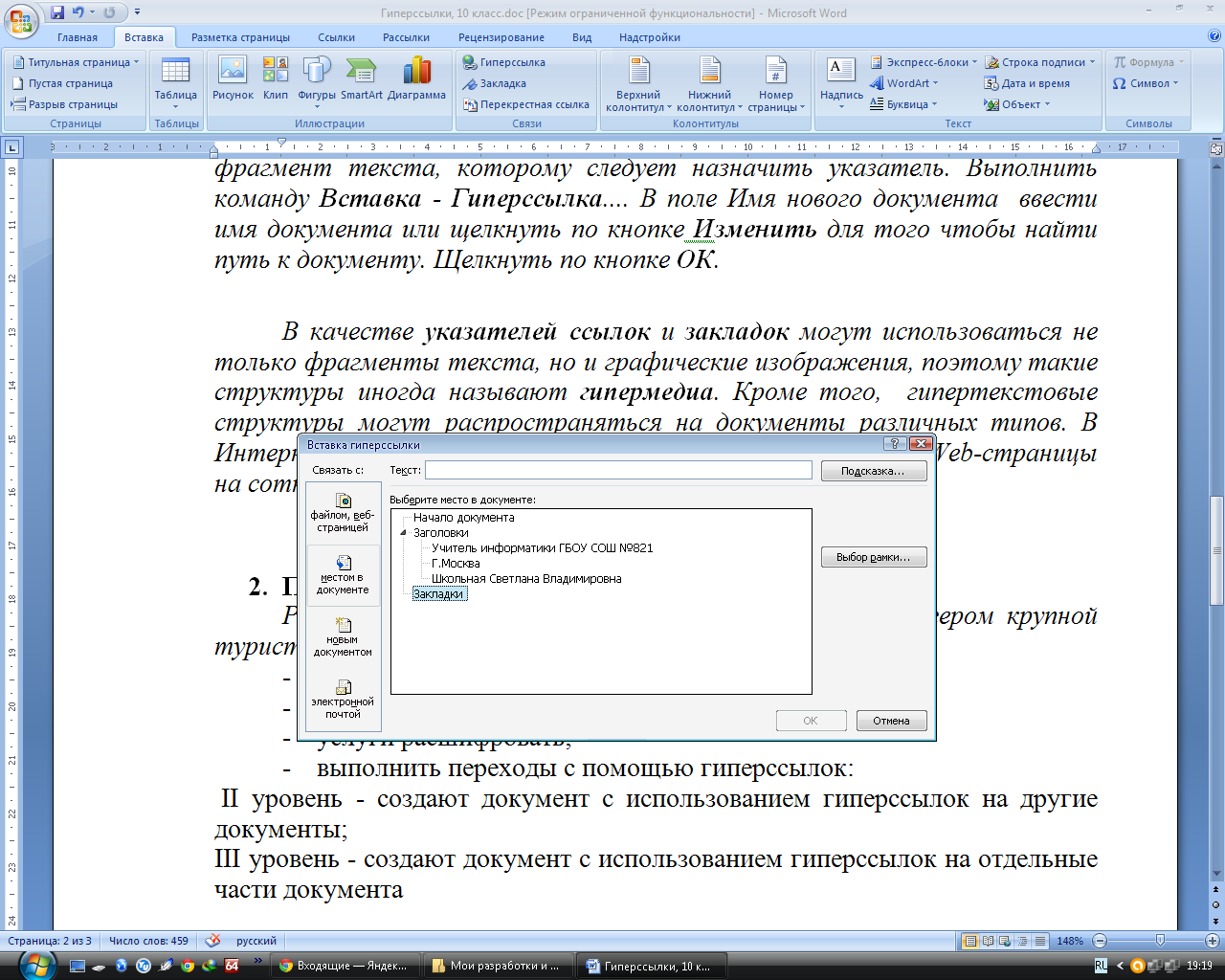 Открывать соответствующий. Создать гиперссылку в документе. Создание гиперссылки в веб документе. Как создать гиперссылку на документ. Вставляет фрагмент текста.