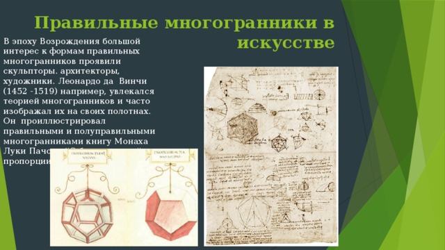 Интеллект карта многогранники