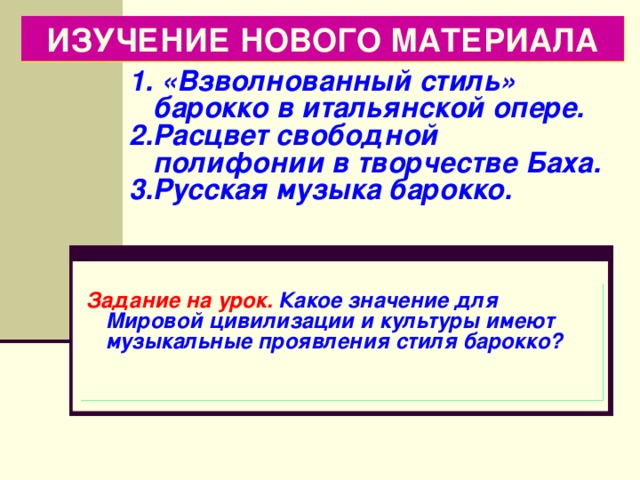 Курсовая работа по теме Культура барокко