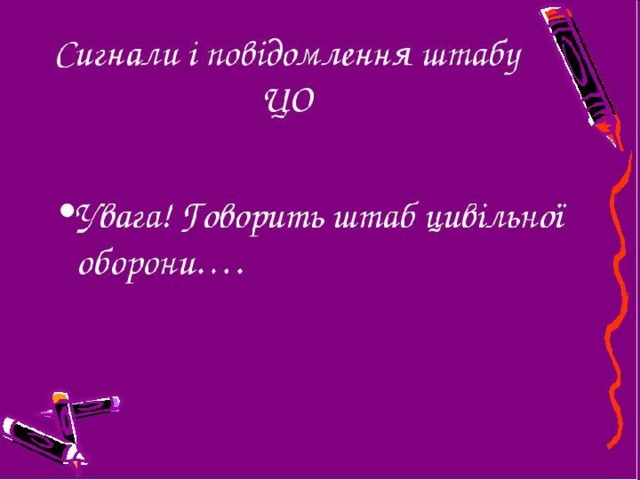 Рекомендації штаба ЦО 