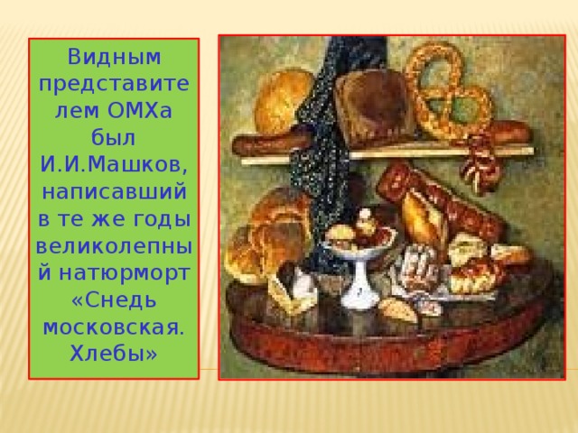Жанр посвященный изображению предметов обихода снеди цветов и др