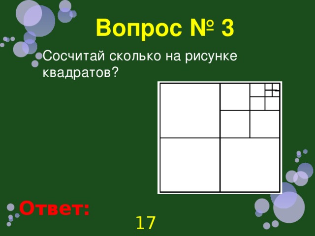 Сколько квадратов на рисунке 5 квадратов на 5 квадратов