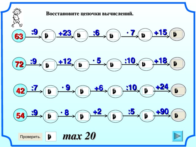 Устный счет таблица умножения и деления презентация - 81 фото