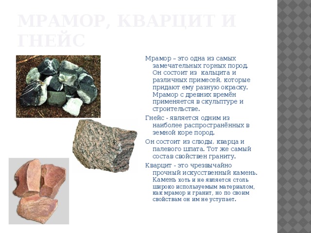 Презентация про горную породу мрамор