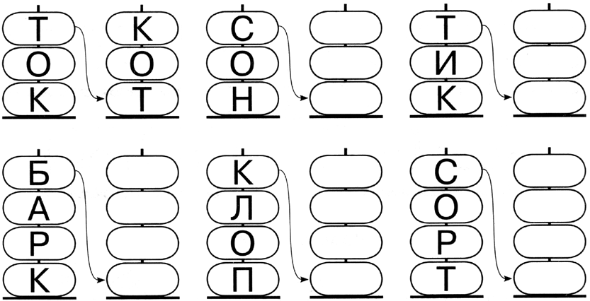 Игра со слоговыми схемами