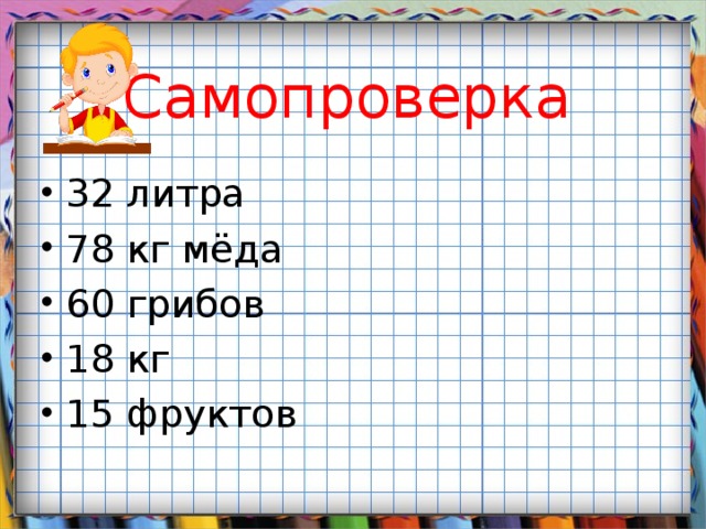 Самопроверка