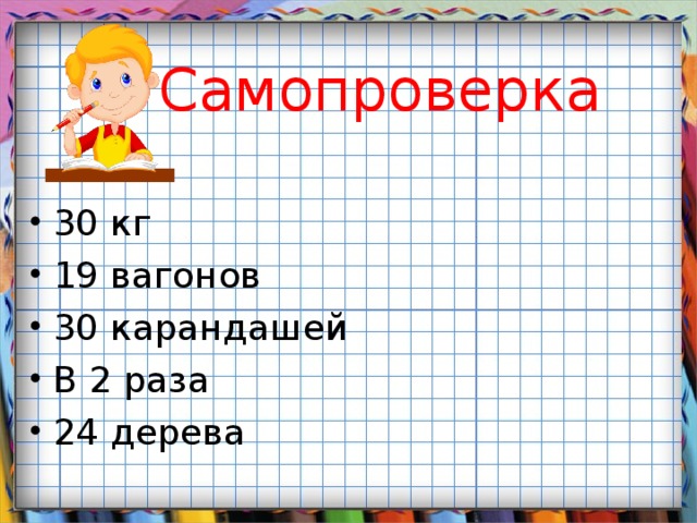 Самопроверка