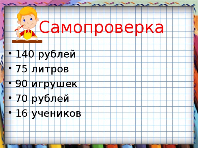 Самопроверка