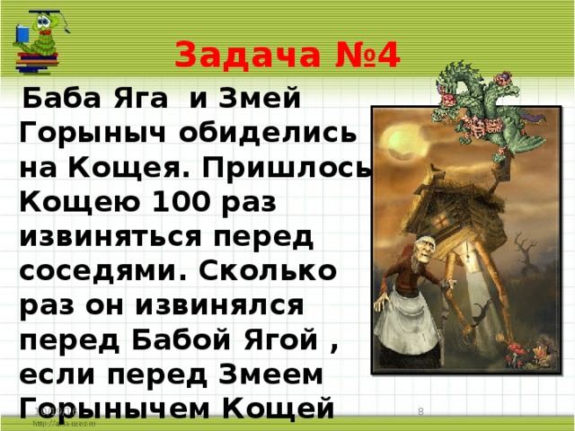 Ехали в одном купе баба яга змей горыныч глупый прапорщик и умный прапорщик на столе