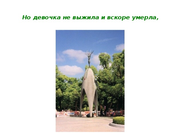 Но девочка не выжила и вскоре умерла,