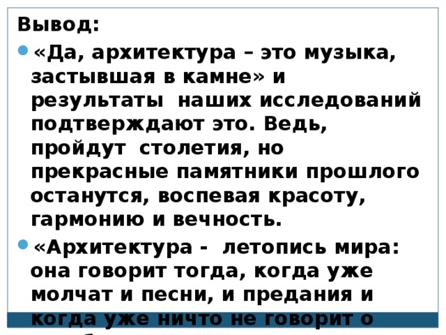 почему архитектуру называют застывшей музыкой