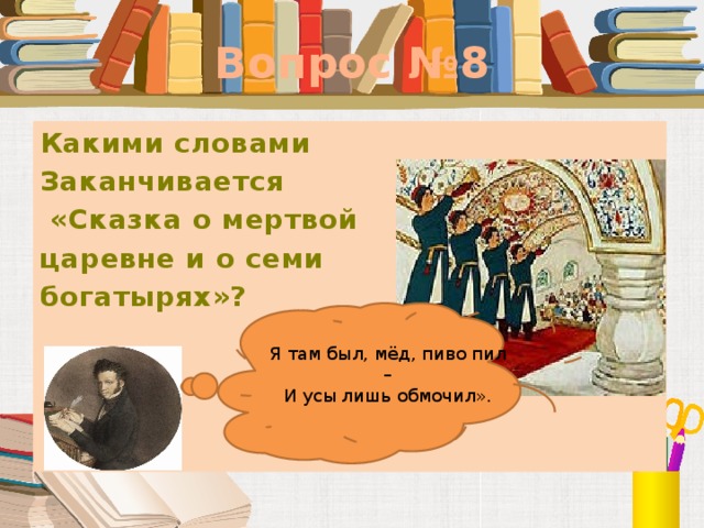 План сказка о мертвой царевне и 7 богатырях