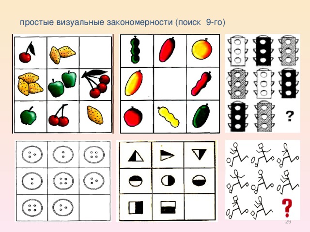 Закономерности картинки для детей