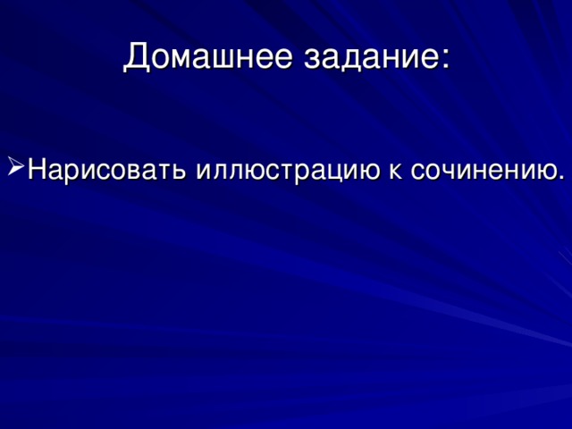 Домашнее задание: