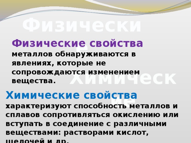 Способность металла. Свойства металлов и сплавов характеризующие способность. Способность металлов сопротивляться воздействию внешних сил. Свойства металлов и сплавов противостоять. Способность металла противостоять воздействию внешних сил.