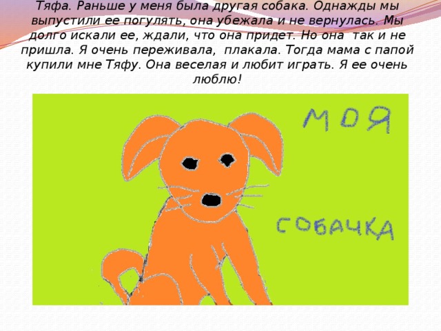 Включи тяф тяф. Собачка тяф тяф. Тяф-тяф-тяф. Тяф тяф тяф тяф тяф тяф тяф тяф тяф тяф тяф тяф тяф. Тяф тяф терьер собака.