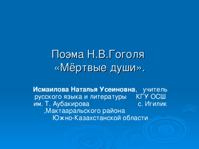 Сочинение: Русь народная в поэме Н. В. Гоголя Мертвые души