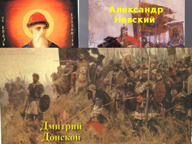 Александр Невский  Великий князь Владимир