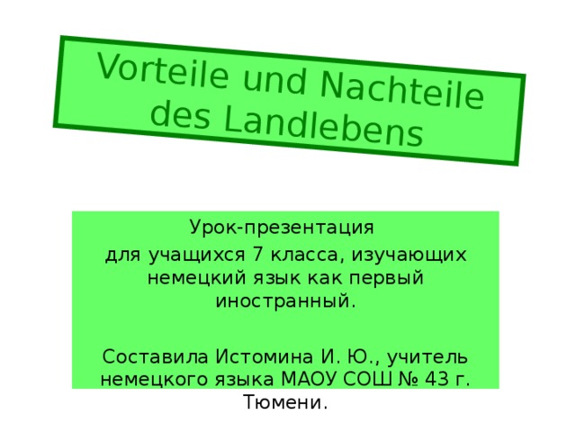 Презентация немецкий язык 11 класс