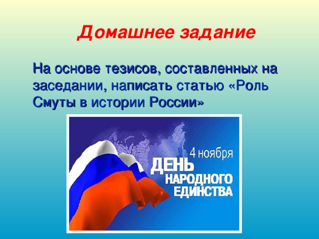 Славные символы России