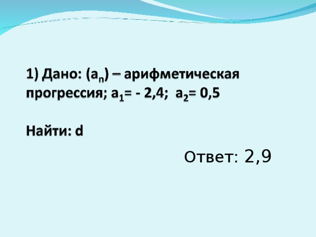 Ответ: 2,9 