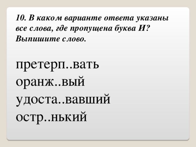 В каком варианте пары слов не являются синонимами деликатный тактичный