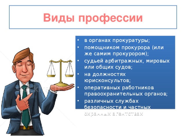 Специальности в органах