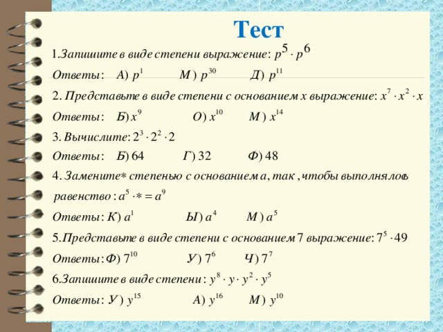 Тест