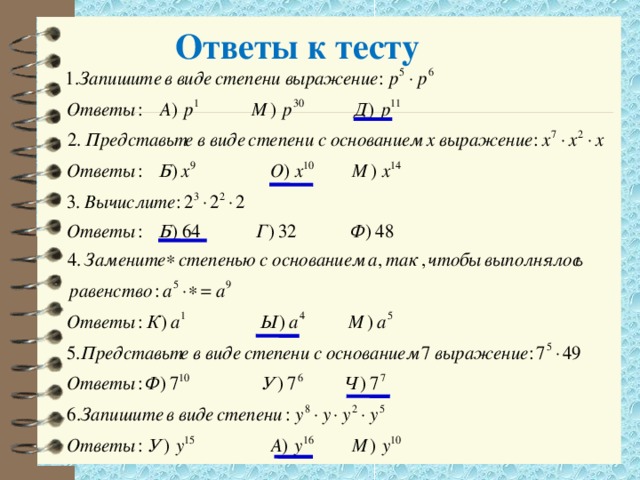 Ответы к тесту
