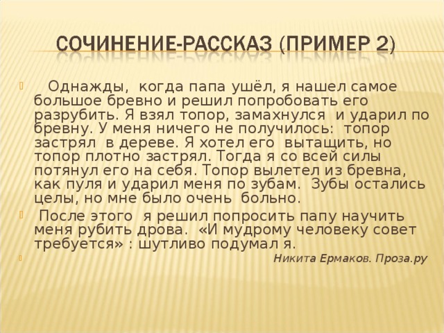 Сочинение рассказ по сюжетным рисункам на тему степа колет дрова