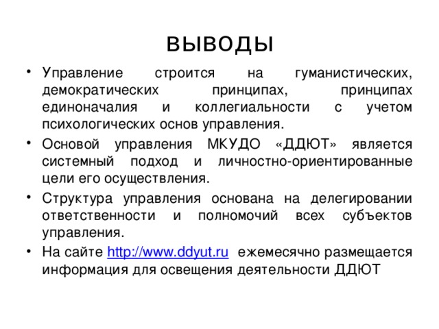выводы
