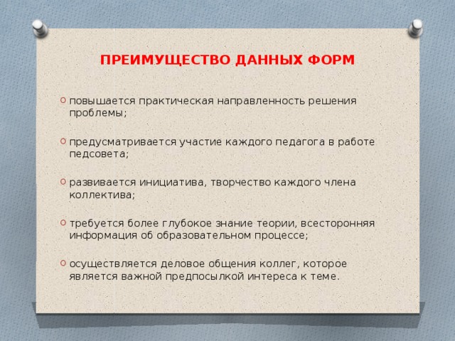 ПРЕИМУЩЕСТВО ДАННЫХ ФОРМ