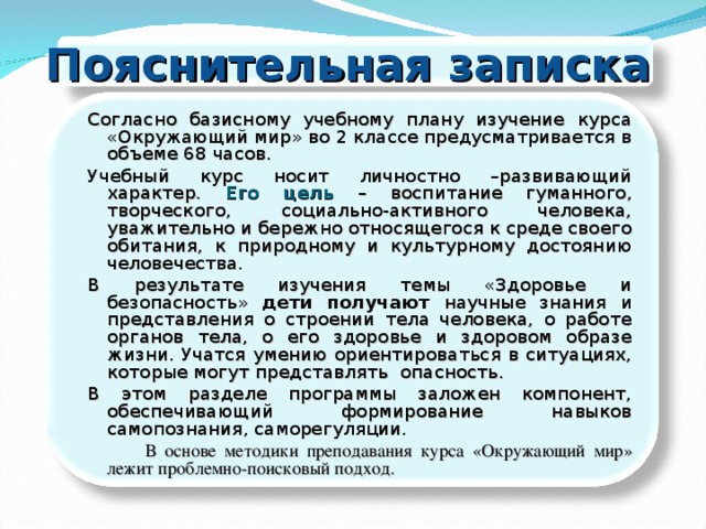 Учебный план пояснительная записка