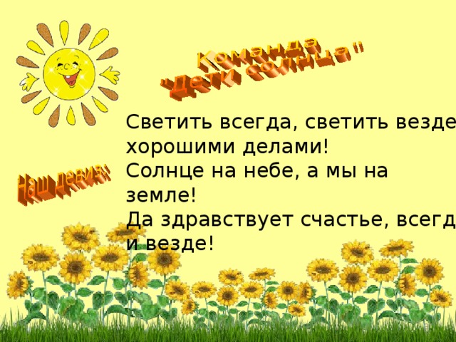 Проект солнце в подарок
