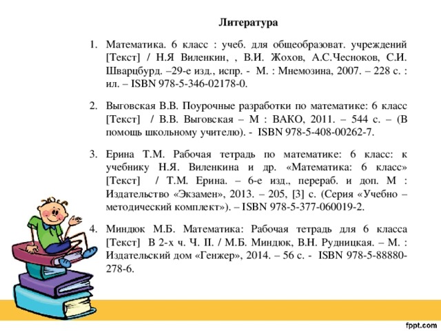 Литература