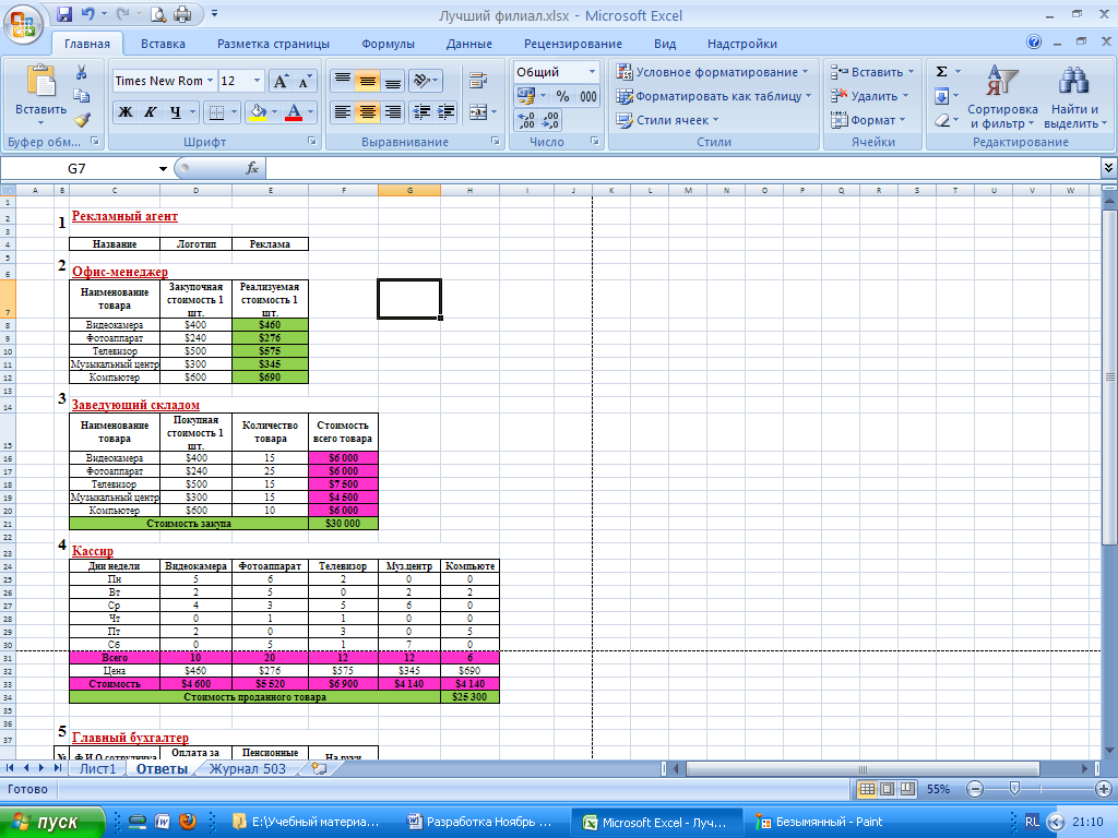 Excel editor. Табличный редактор excel. Табличный редактор. Эксель разрешить редактирование. Как заблокировать ячейки в excel от редактирования.