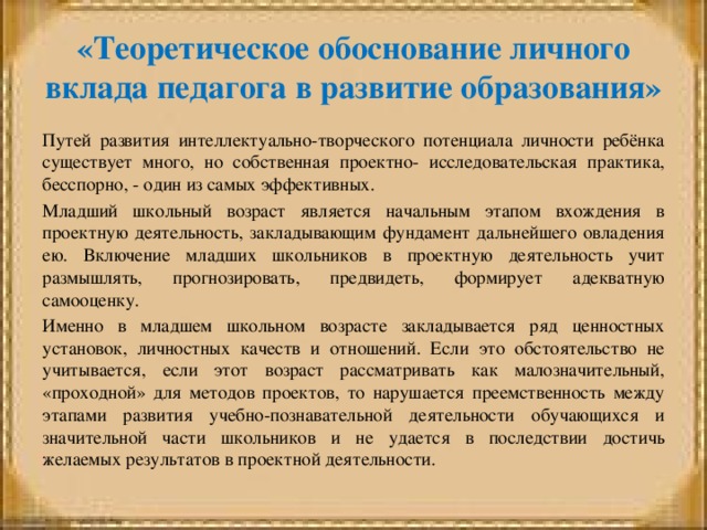 Фундамент личности в виде самооценки закладывается