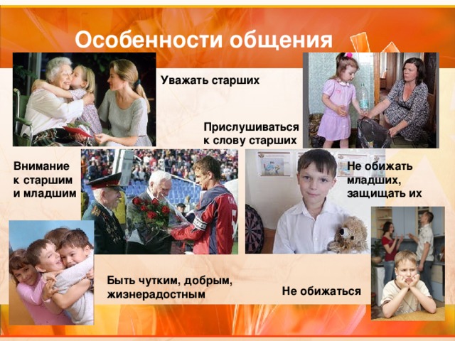 Проект на тему правила общения со старшими и младшими 6 класс обществознание
