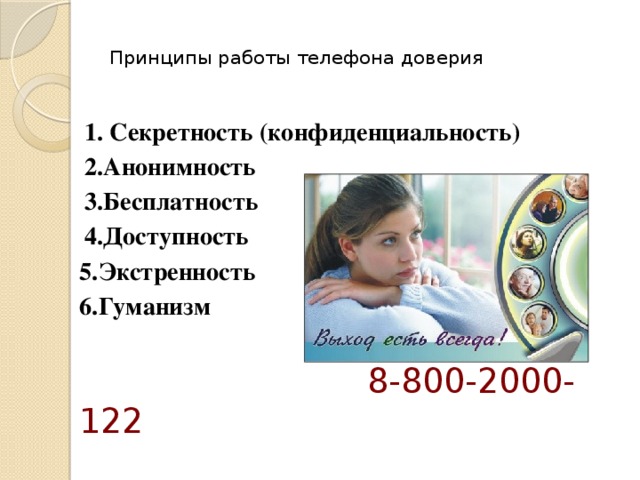 Принципы работы детского телефона доверия картинки