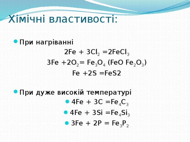 Решить схему fe feo fecl2 feso4 feo fe fecl3