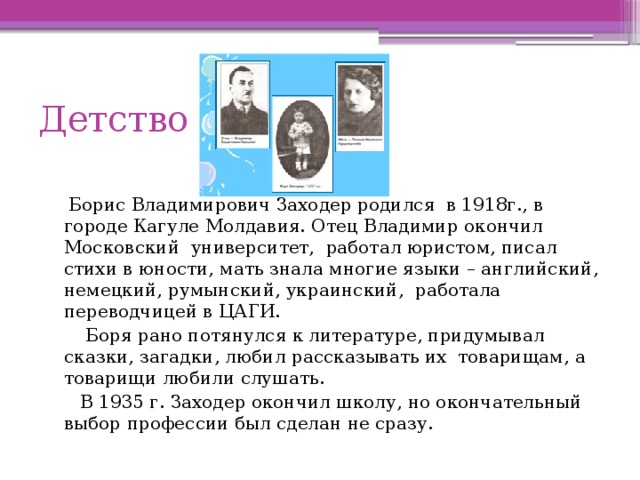 Заходер презентация 2 класс