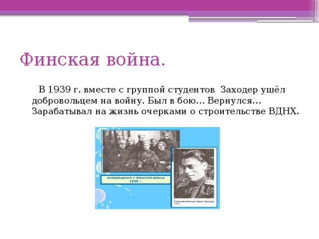 Заходер биография презентация