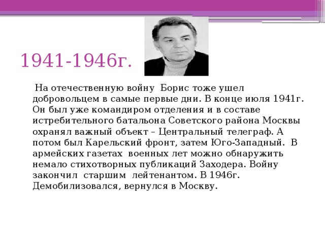 Б заходер биография презентация