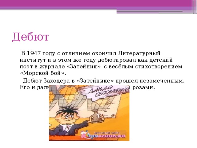 Презентация заходер товарищам детям 2 класс